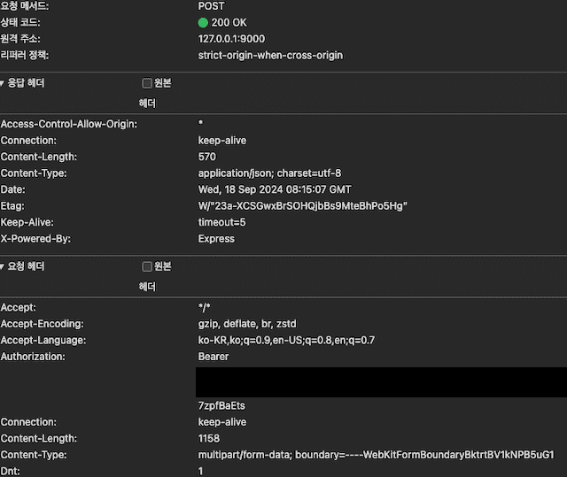 form data 전송 api 성공 화면