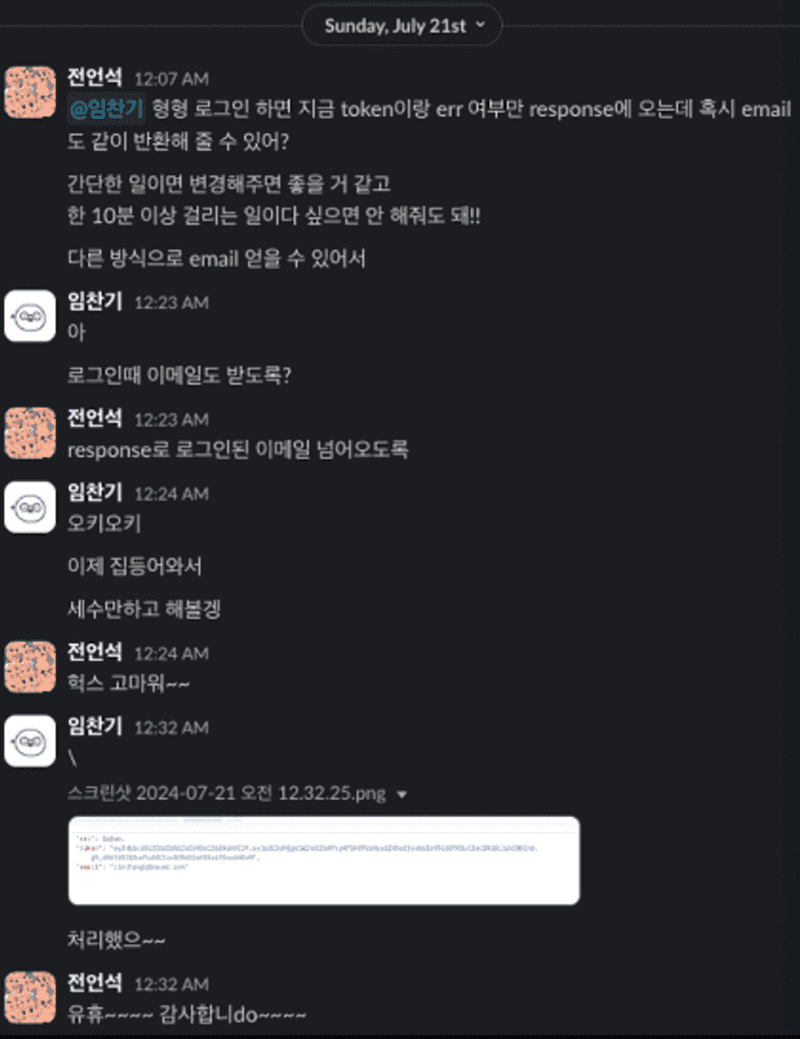 서버에게 로그인 성공 시 이메일을 반환해 줄 수 있는지 부탁하는 매새자 내용