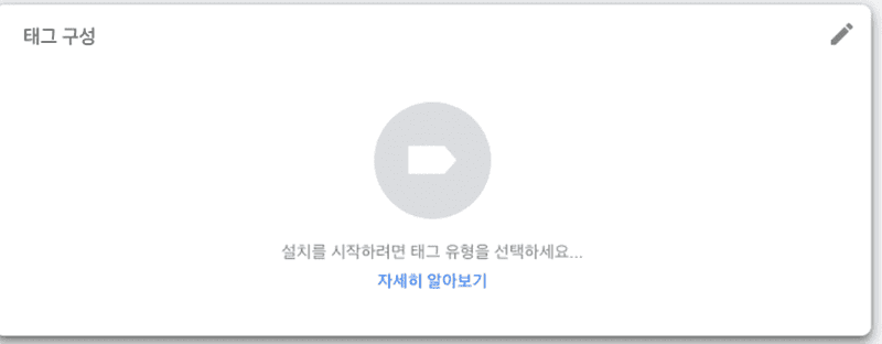 태그 구성