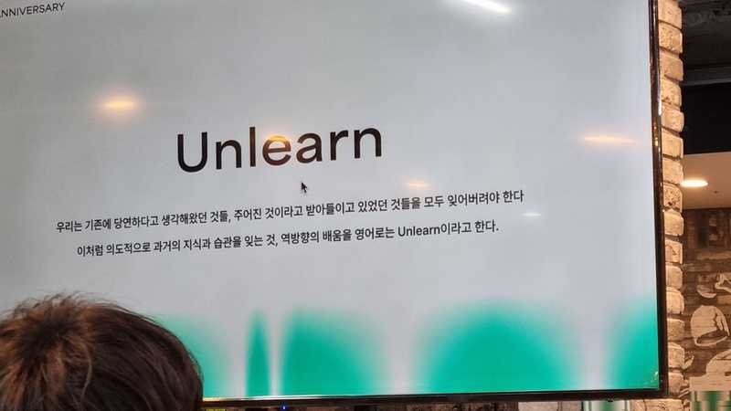 솝커톤 주제: unlearn