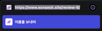 블로그 포스트 url 캡처