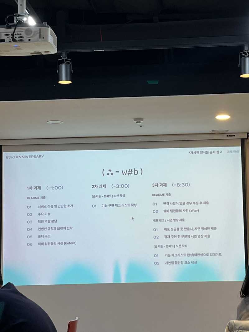 웨비들의 과제
