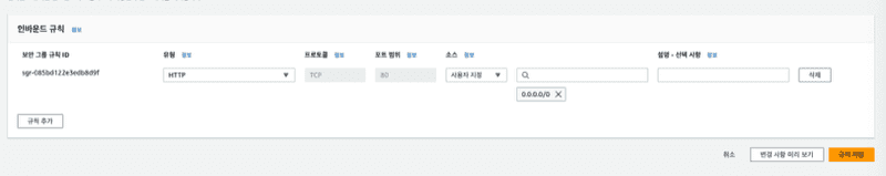 인바운드 규칙